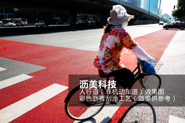 MMA彩色瀝青自行車(chē)道路面 MMA彩色瀝青自行車(chē)道路面